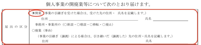 7.届出の区分