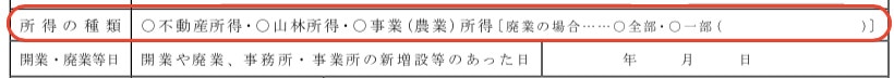 8.所得の種類