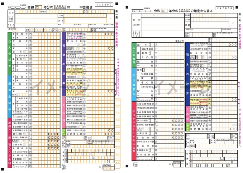 確定申告書