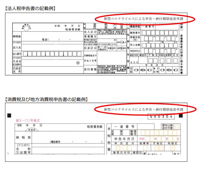 コロナ延長手続き.jpg