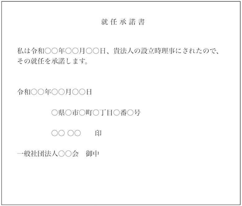 就任承諾書
