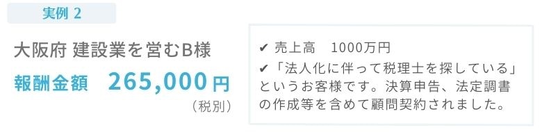 実例2