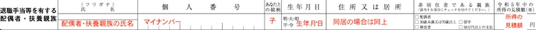 扶養申告書