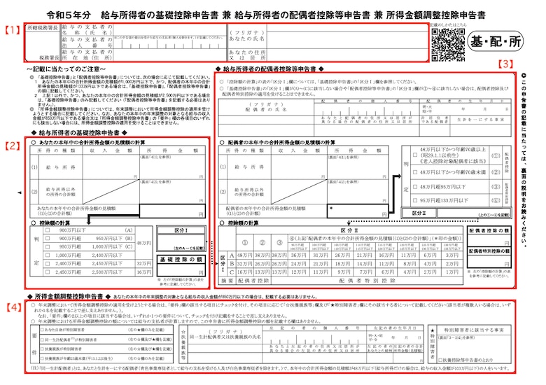 基礎控除申告書