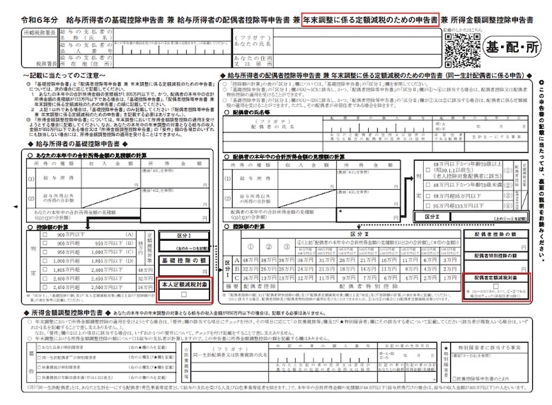 年末調整に係る定額減税のための申告書