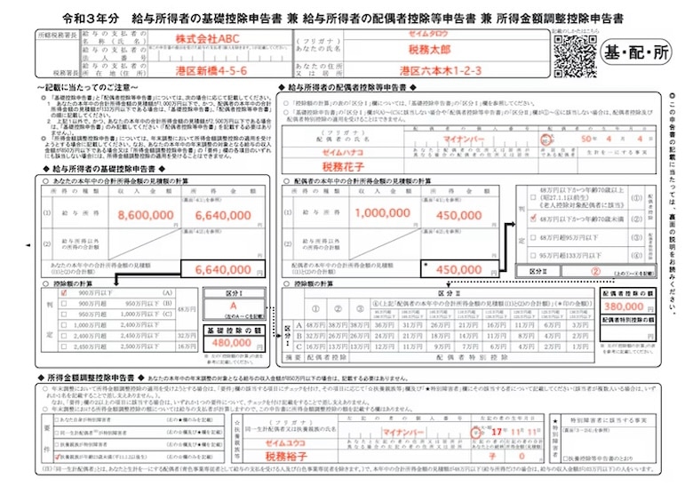 配偶者控除等申告書