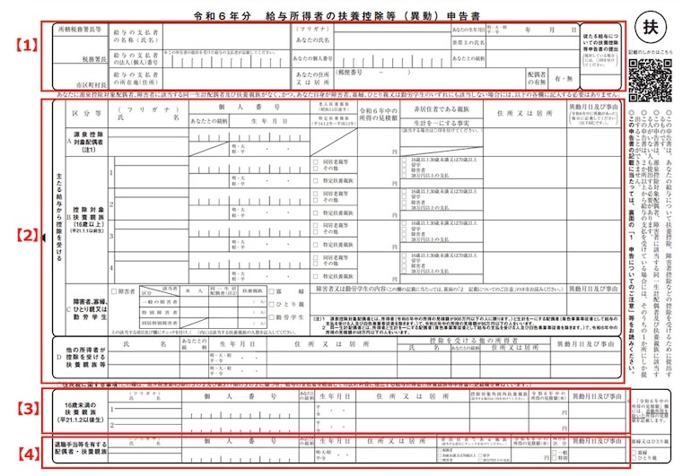 扶養控除申告書