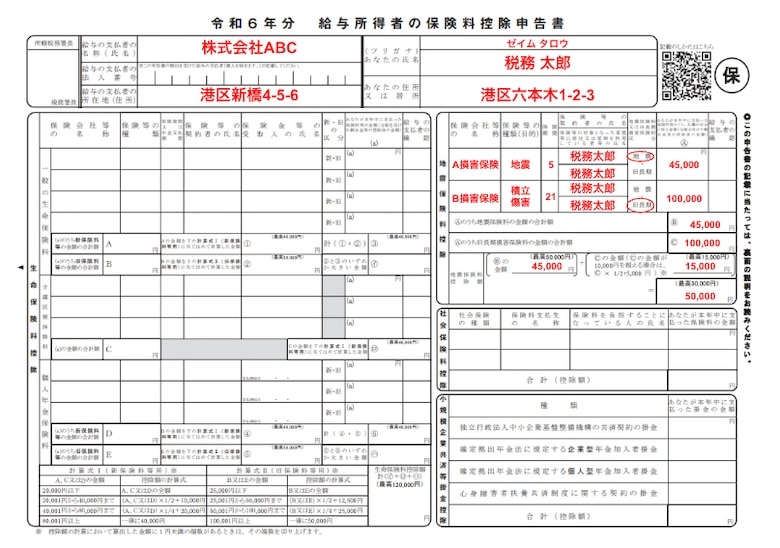 保険料控除申告書
