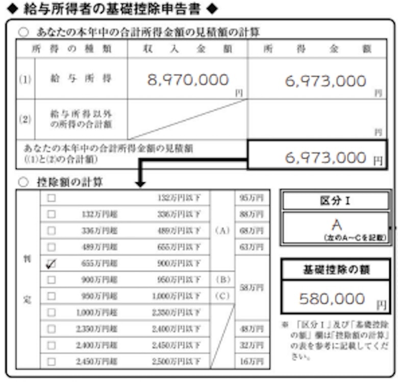 基礎控除申告書