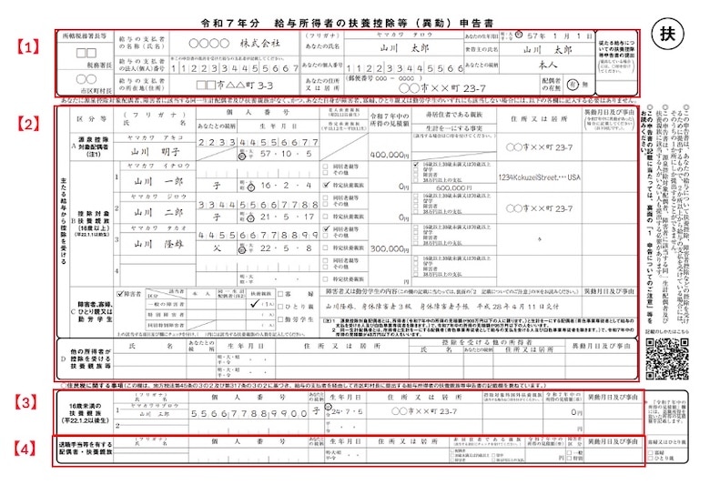 給与所得者の扶養控除等(異動)申告書