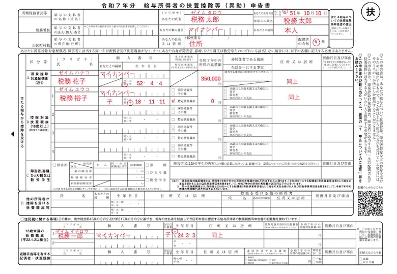 扶養控除等(異動)申告書