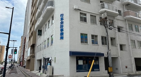 税理士法人行本事務所 広島支店