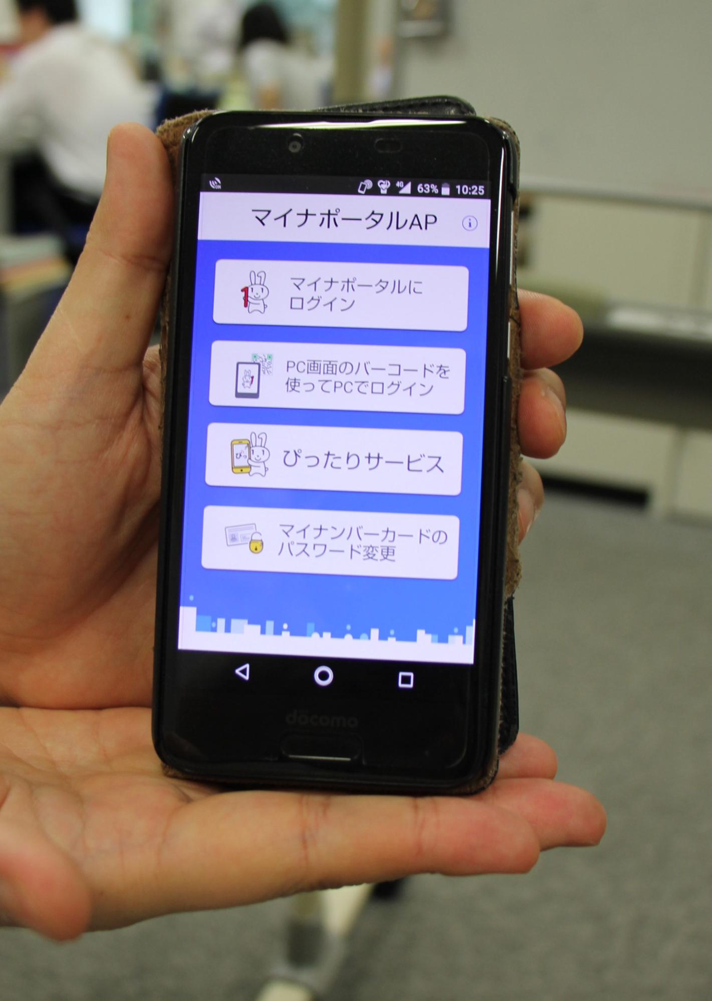 マイナポータル