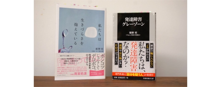 姫野桂さん著書