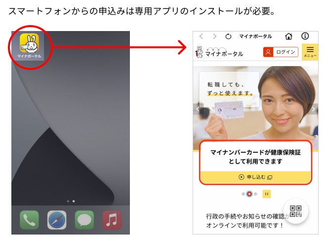 マイナ保険証登録手続き画面